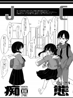 [もものみプラス (もものみ)] 少女痴態2 [DL版]_123
