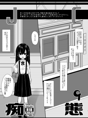 [もものみプラス (もものみ)] 少女痴態2 [DL版]_019