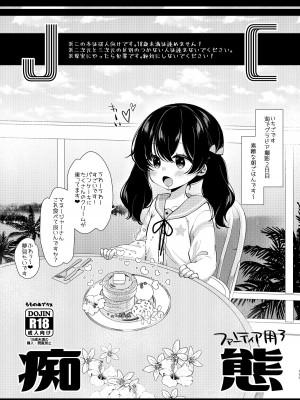 [もものみプラス (もものみ)] 少女痴態2 [DL版]_115