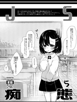 [もものみプラス (もものみ)] 少女痴態2 [DL版]_067