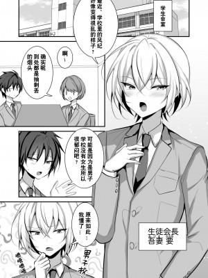 [うるうるあるてぃめっと (うるあき)] 学生会会长女装来改善学校风纪的故事 [贱兔汉化组]_02