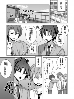 [うるうるあるてぃめっと (うるあき)] 学生会会长女装来改善学校风纪的故事 [贱兔汉化组]_18