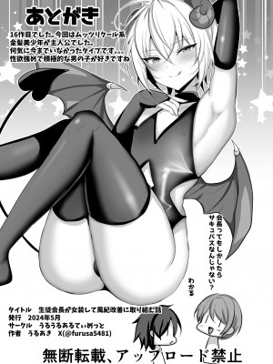 [うるうるあるてぃめっと (うるあき)] 学生会会长女装来改善学校风纪的故事 [贱兔汉化组]_32