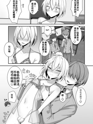 [うるうるあるてぃめっと (うるあき)] 学生会会长女装来改善学校风纪的故事 [贱兔汉化组]_04