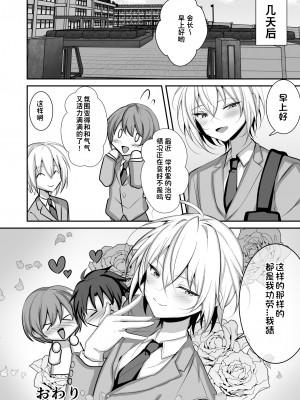 [うるうるあるてぃめっと (うるあき)] 学生会会长女装来改善学校风纪的故事 [贱兔汉化组]_31