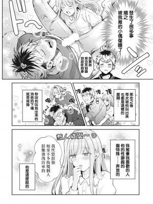 [輪子湖わこ] 男の娘アイドル全員バリタチ計画 episode.1 [瑞树汉化组] [DL版]_09