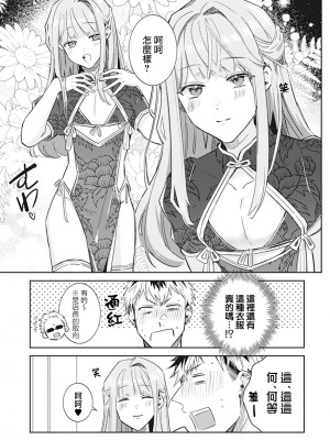 [輪子湖わこ] 男の娘アイドル全員バリタチ計画 episode.1 [瑞树汉化组] [DL版]_14