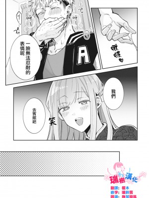 [輪子湖わこ] 男の娘アイドル全員バリタチ計画 episode.1 [瑞树汉化组] [DL版]_18