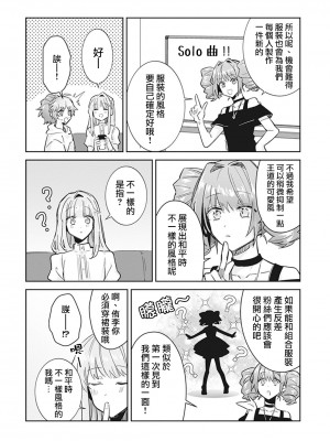 [輪子湖わこ] 男の娘アイドル全員バリタチ計画 episode.1 [瑞树汉化组] [DL版]_07