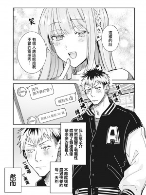 [輪子湖わこ] 男の娘アイドル全員バリタチ計画 episode.1 [瑞树汉化组] [DL版]_08