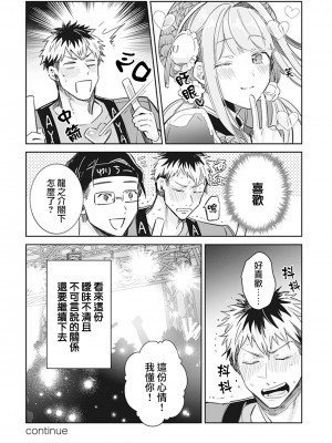 [輪子湖わこ] 男の娘アイドル全員バリタチ計画 episode.1 [瑞树汉化组] [DL版]_29