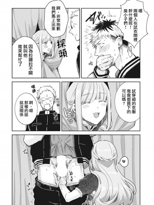 [輪子湖わこ] 男の娘アイドル全員バリタチ計画 episode.1 [瑞树汉化组] [DL版]_17