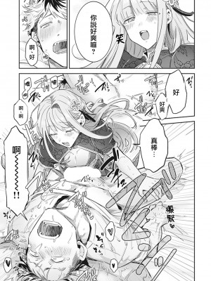 [輪子湖わこ] 男の娘アイドル全員バリタチ計画 episode.1 [瑞树汉化组] [DL版]_26