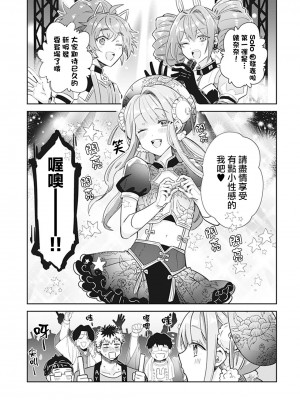 [輪子湖わこ] 男の娘アイドル全員バリタチ計画 episode.1 [瑞树汉化组] [DL版]_28