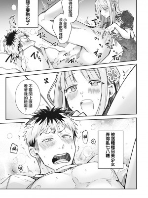 [輪子湖わこ] 男の娘アイドル全員バリタチ計画 episode.1 [瑞树汉化组] [DL版]_22