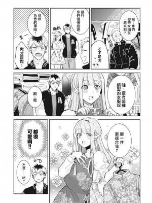 [輪子湖わこ] 男の娘アイドル全員バリタチ計画 episode.1 [瑞树汉化组] [DL版]_12