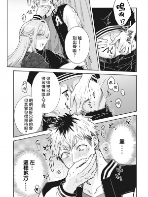 [輪子湖わこ] 男の娘アイドル全員バリタチ計画 episode.1 [瑞树汉化组] [DL版]_16