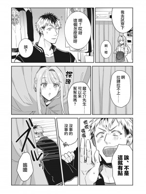 [輪子湖わこ] 男の娘アイドル全員バリタチ計画 episode.1 [瑞树汉化组] [DL版]_13