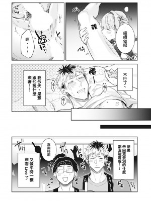 [輪子湖わこ] 男の娘アイドル全員バリタチ計画 episode.1 [瑞树汉化组] [DL版]_27