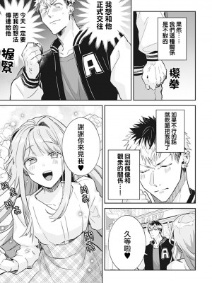 [輪子湖わこ] 男の娘アイドル全員バリタチ計画 episode.1 [瑞树汉化组] [DL版]_10