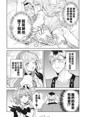 [輪子湖わこ] 男の娘アイドル全員バリタチ計画 episode.1 [瑞树汉化组] [DL版]_03