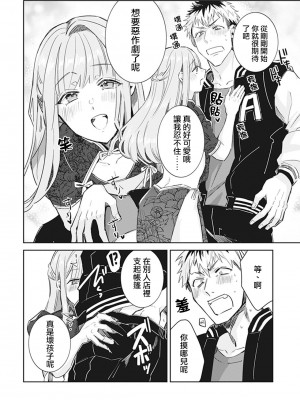 [輪子湖わこ] 男の娘アイドル全員バリタチ計画 episode.1 [瑞树汉化组] [DL版]_15