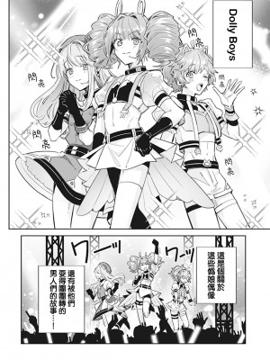 [輪子湖わこ] 男の娘アイドル全員バリタチ計画 episode.1 [瑞树汉化组] [DL版]_05