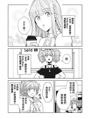 [輪子湖わこ] 男の娘アイドル全員バリタチ計画 episode.1 [瑞树汉化组] [DL版]_06