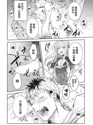 [輪子湖わこ] 男の娘アイドル全員バリタチ計画 episode.1 [瑞树汉化组] [DL版]_25