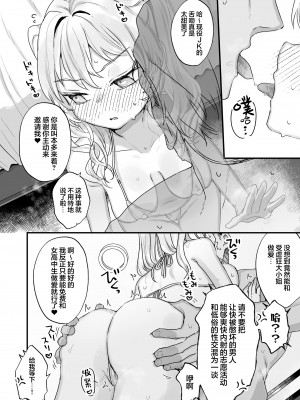 [天気輪 (甘露アメ)] なりたくないのにサキュバスになってしまった本多さん｜尽管不情愿却还是成为了魅魔的本多小姐 [白杨汉化组] [DL版]_09