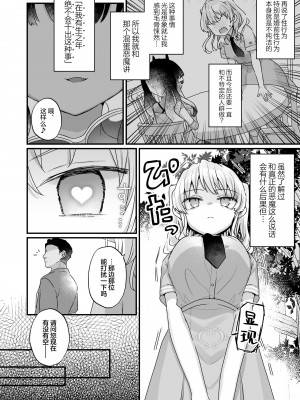 [天気輪 (甘露アメ)] なりたくないのにサキュバスになってしまった本多さん｜尽管不情愿却还是成为了魅魔的本多小姐 [白杨汉化组] [DL版]_07