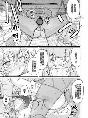 [天気輪 (甘露アメ)] なりたくないのにサキュバスになってしまった本多さん｜尽管不情愿却还是成为了魅魔的本多小姐 [白杨汉化组] [DL版]_16