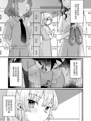 [天気輪 (甘露アメ)] なりたくないのにサキュバスになってしまった本多さん｜尽管不情愿却还是成为了魅魔的本多小姐 [白杨汉化组] [DL版]_04