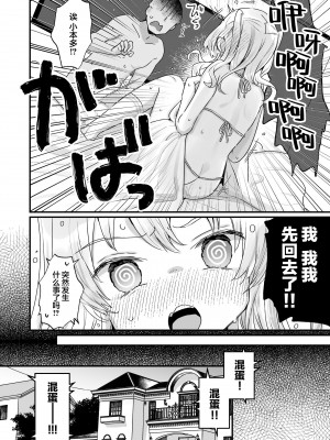 [天気輪 (甘露アメ)] なりたくないのにサキュバスになってしまった本多さん｜尽管不情愿却还是成为了魅魔的本多小姐 [白杨汉化组] [DL版]_23