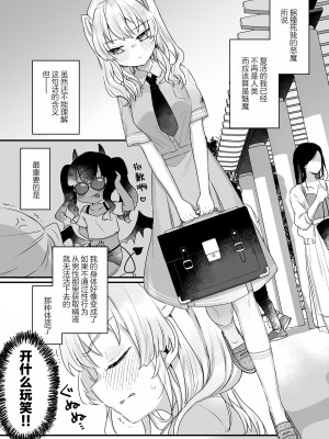 [天気輪 (甘露アメ)] なりたくないのにサキュバスになってしまった本多さん｜尽管不情愿却还是成为了魅魔的本多小姐 [白杨汉化组] [DL版]_06