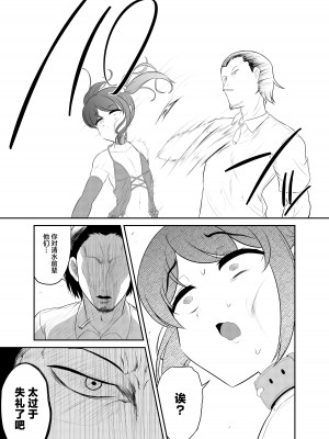 [ハイパー放牧場 (ヒツジンクス)] 成敗!!パワハラ変態マゾカマ上司 [中国翻訳] [DL版]_17