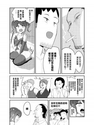 [ハイパー放牧場 (ヒツジンクス)] 成敗!!パワハラ変態マゾカマ上司 [中国翻訳] [DL版]_16