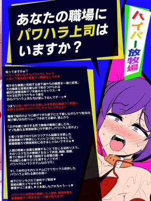 [ハイパー放牧場 (ヒツジンクス)] 成敗!!パワハラ変態マゾカマ上司 [中国翻訳] [DL版]_30