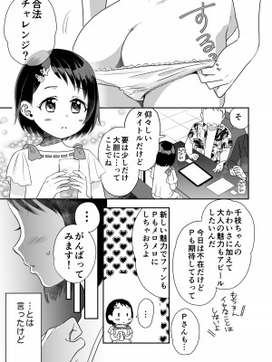 [よわみどり (佐伯)] 千枝ちゃん合法チャレンジ! (アイドルマスター シンデレラガールズ) [DL版]_02