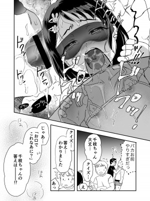 [よわみどり (佐伯)] 千枝ちゃん合法チャレンジ! (アイドルマスター シンデレラガールズ) [DL版]_11