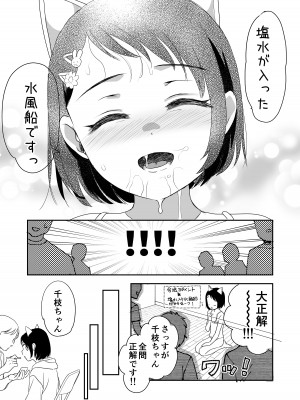 [よわみどり (佐伯)] 千枝ちゃん合法チャレンジ! (アイドルマスター シンデレラガールズ) [DL版]_12