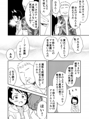 [よわみどり (佐伯)] 千枝ちゃん合法チャレンジ! (アイドルマスター シンデレラガールズ) [DL版]_13