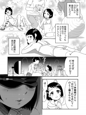 [よわみどり (佐伯)] 千枝ちゃん合法チャレンジ! (アイドルマスター シンデレラガールズ) [DL版]_05