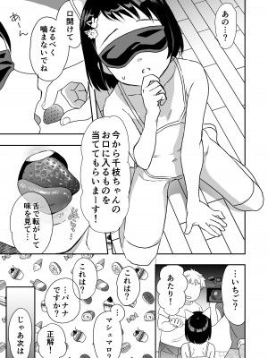 [よわみどり (佐伯)] 千枝ちゃん合法チャレンジ! (アイドルマスター シンデレラガールズ) [DL版]_06