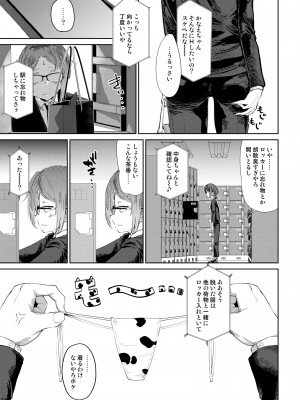 [HeMeLoPa (山田シグ魔)] 疲れたOL対ヒモ男子_11