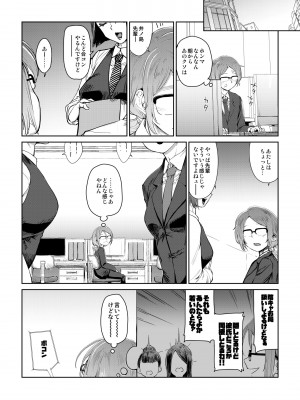 [HeMeLoPa (山田シグ魔)] 疲れたOL対ヒモ男子_04