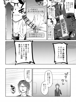 [HeMeLoPa (山田シグ魔)] 疲れたOL対ヒモ男子_10