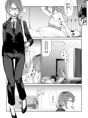 [HeMeLoPa (山田シグ魔)] 疲れたOL対ヒモ男子_03