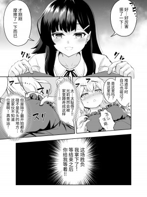 [やつきくろのほんや (やつきくろ)] 乳首カリカリ我慢ゲーム｜挠乳头忍耐游戏 [今泉紅太狼汉化] [DL版]_07