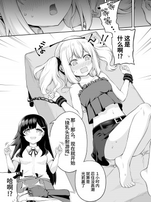 [やつきくろのほんや (やつきくろ)] 乳首カリカリ我慢ゲーム｜挠乳头忍耐游戏 [今泉紅太狼汉化] [DL版]_05